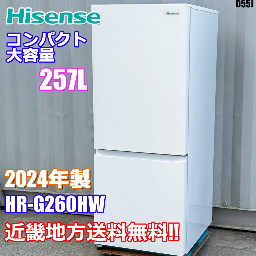 2026年最新】Yahoo!オークション -ハイセンス 冷蔵庫の中古品・新品