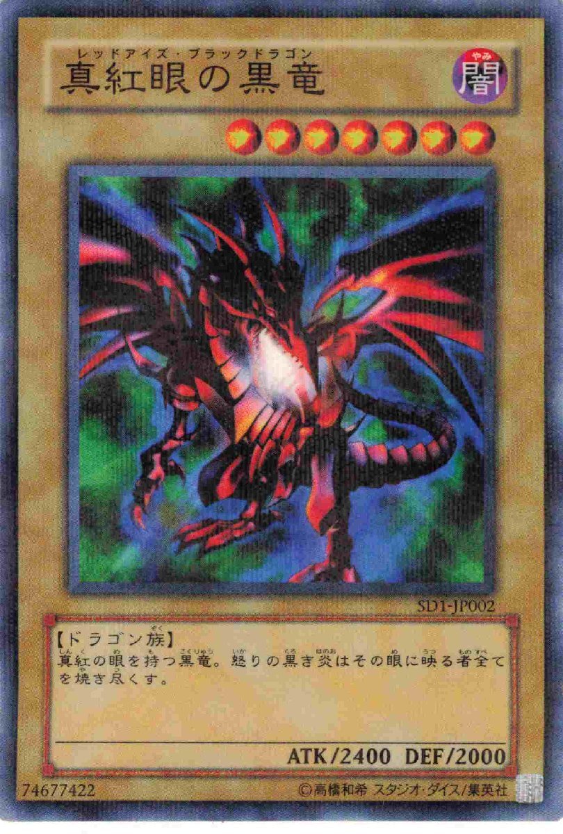 2026年最新】Yahoo!オークション -真紅眼の黒竜 パラレルの中古品