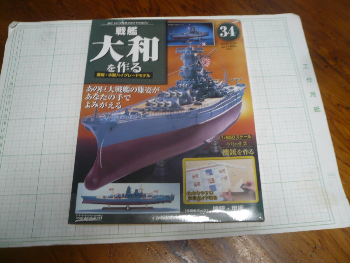 2026年最新】Yahoo!オークション -戦艦大和を作るの中古品・新品・未