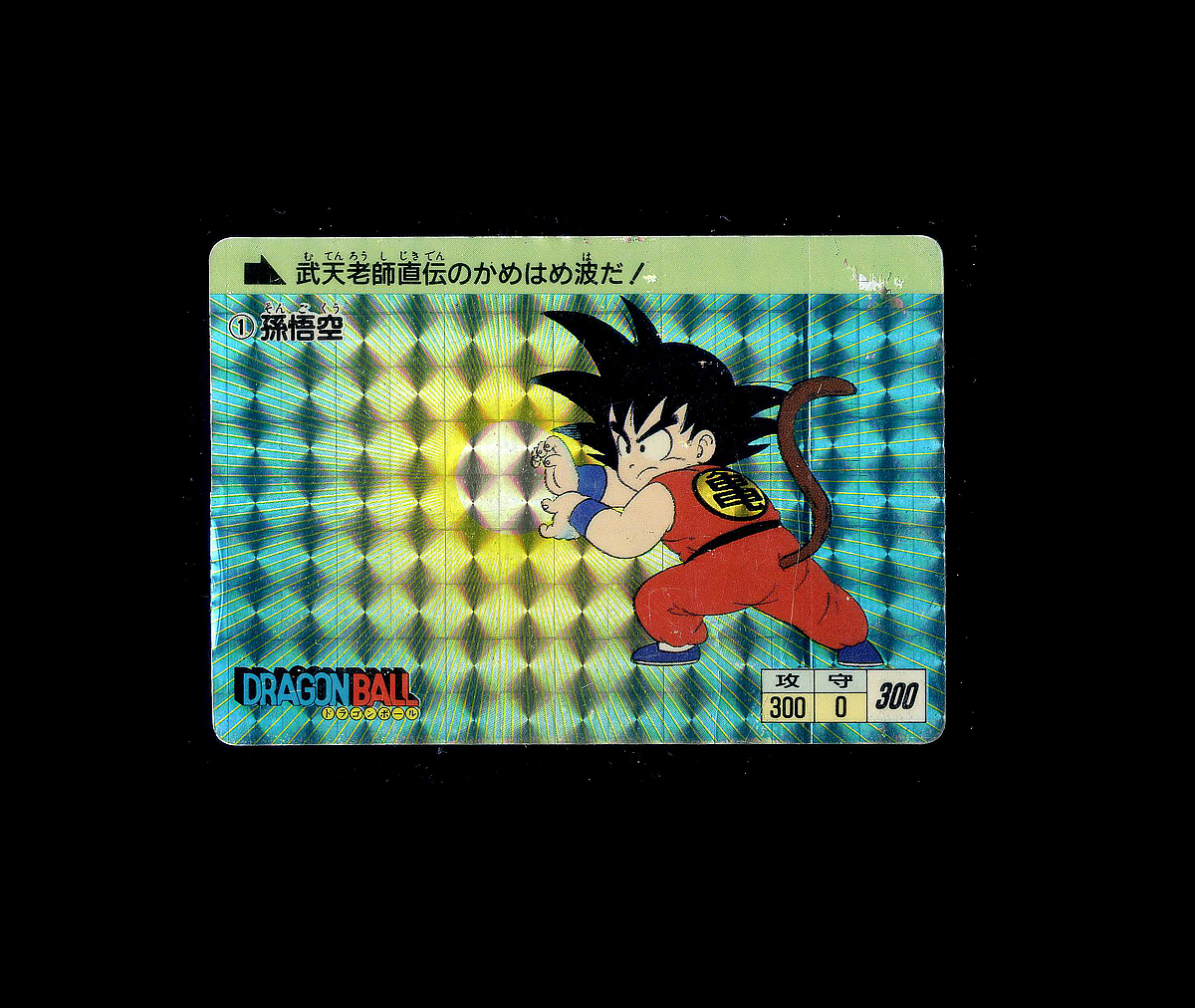 Yahoo!オークション -「ドラゴンボール アマダ 0弾」の落札相場・落札価格