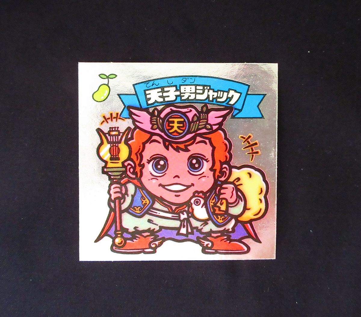 Yahoo!オークション -「ビックリマン すくみ 5弾」の落札相場・落札価格