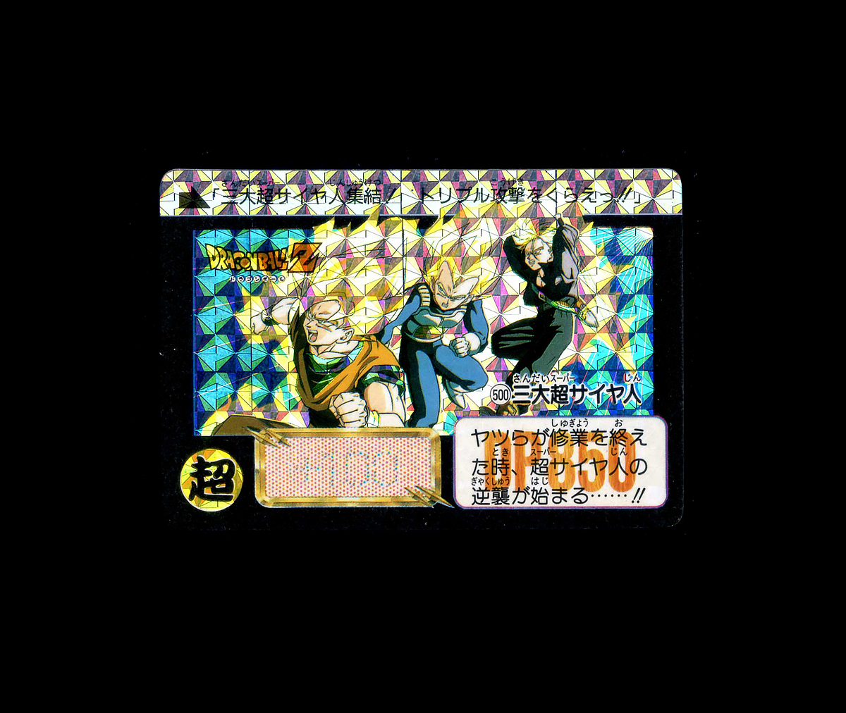 Yahoo!オークション -「三大超サイヤ人」の落札相場・落札価格