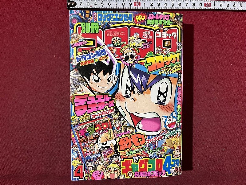 Yahoo!オークション - 月刊 コロコロコミック コロコロ 2001年12月号