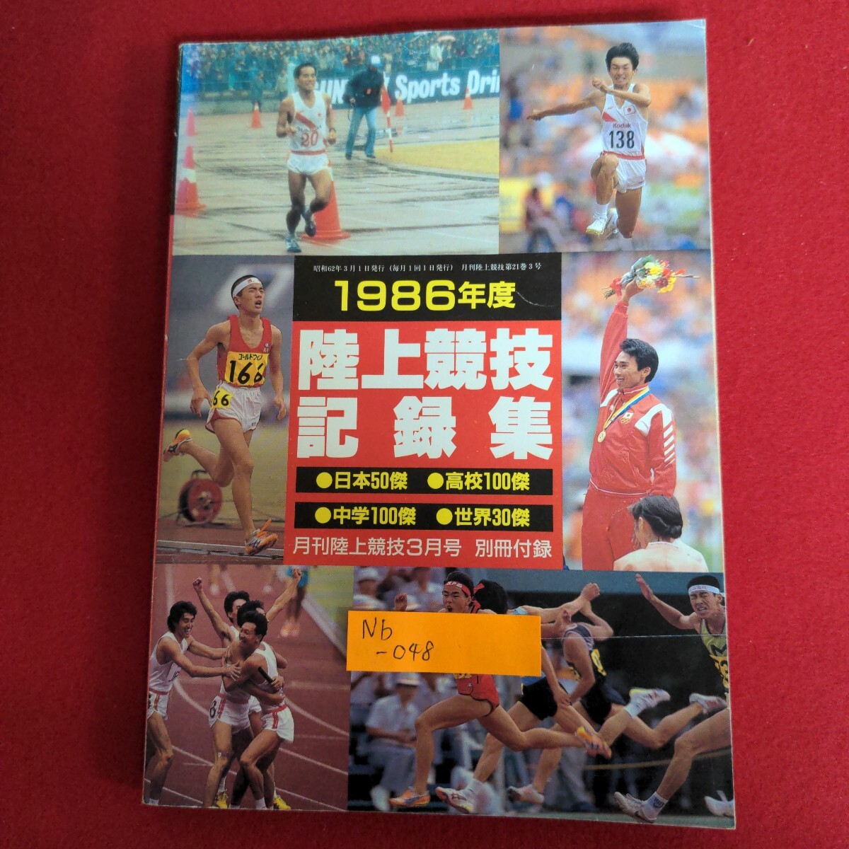 Yahoo!オークション -「月刊 陸上競技」(スポーツ) (趣味、スポーツ