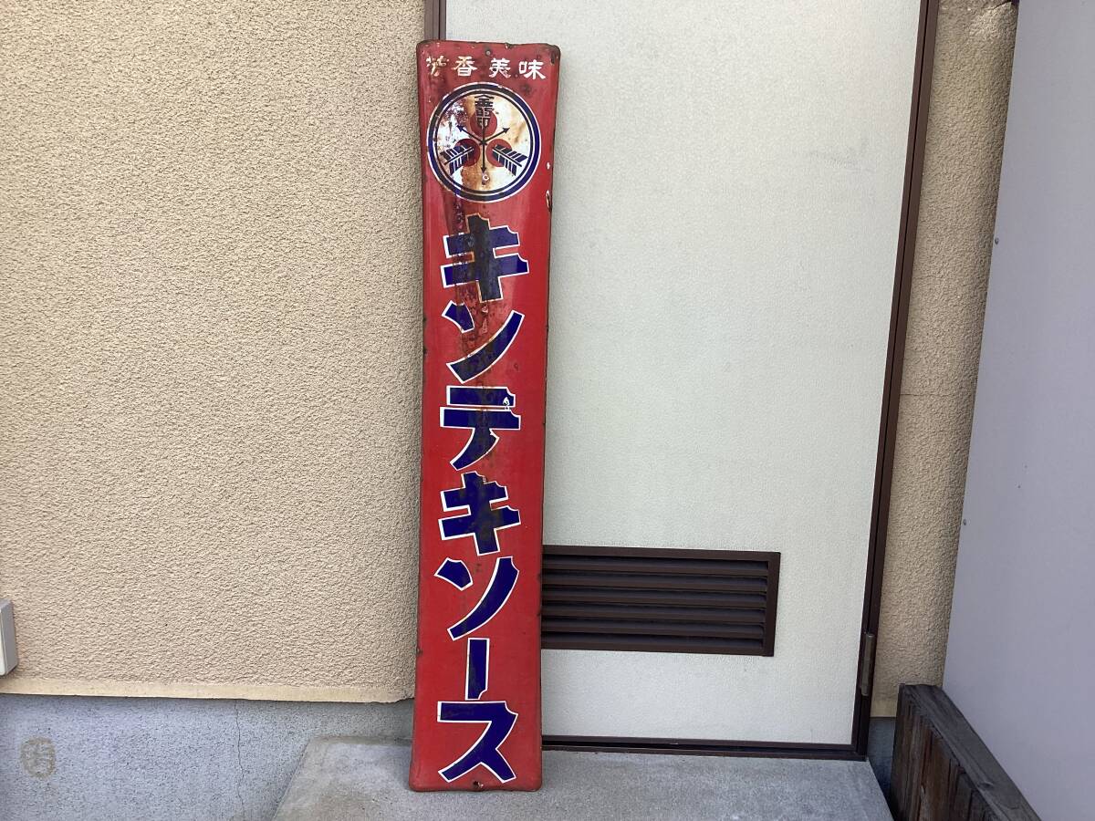 Yahoo!オークション -「レトロ ソース」(看板) (広告、ノベルティ