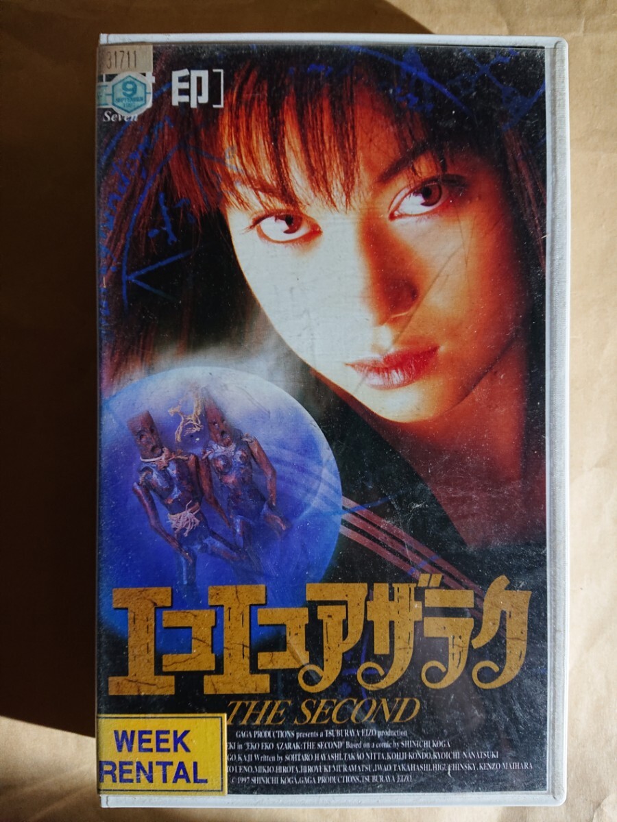 Yahoo!オークション -「エコエコアザラク the second」の落札相場