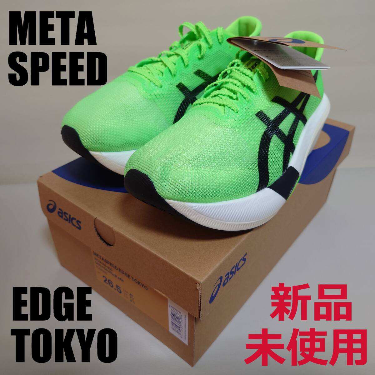 Yahoo!オークション -「メタスピードエッジ 26.5」の落札相場・落札価格