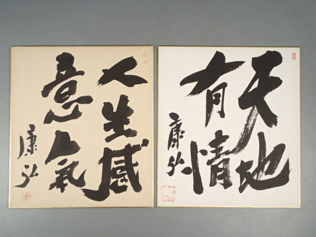 Yahoo!オークション -「中曽根康弘 色紙」の落札相場・落札価格