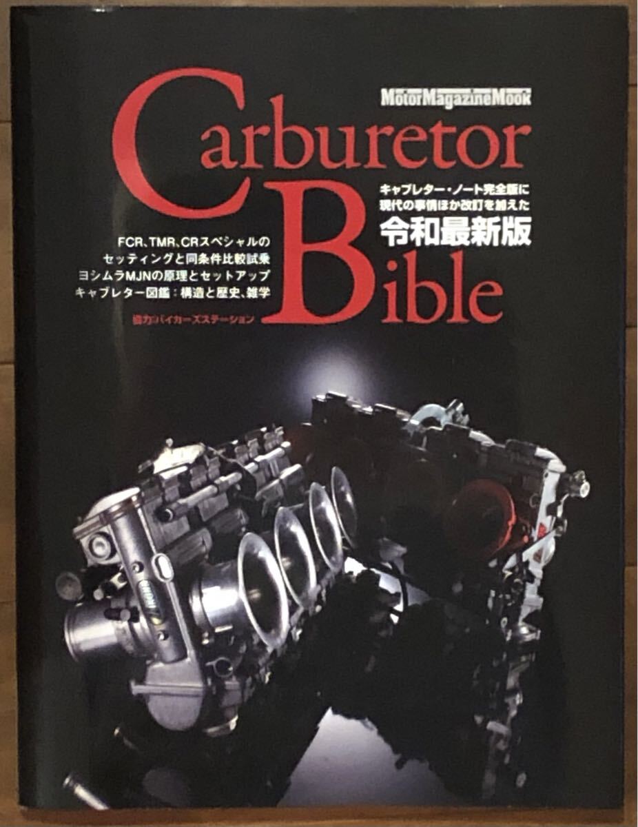 2026年最新】Yahoo!オークション -キャブレター(本、雑誌)の中古品