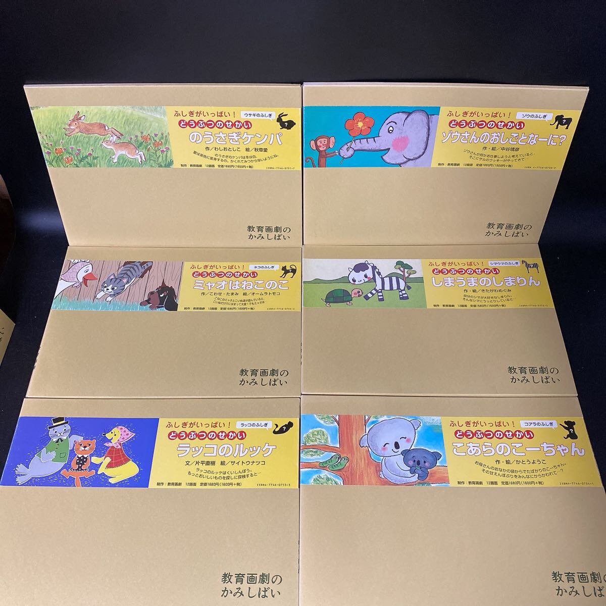 Yahoo!オークション -「紙芝居 セット」(児童書、絵本) の落札相場