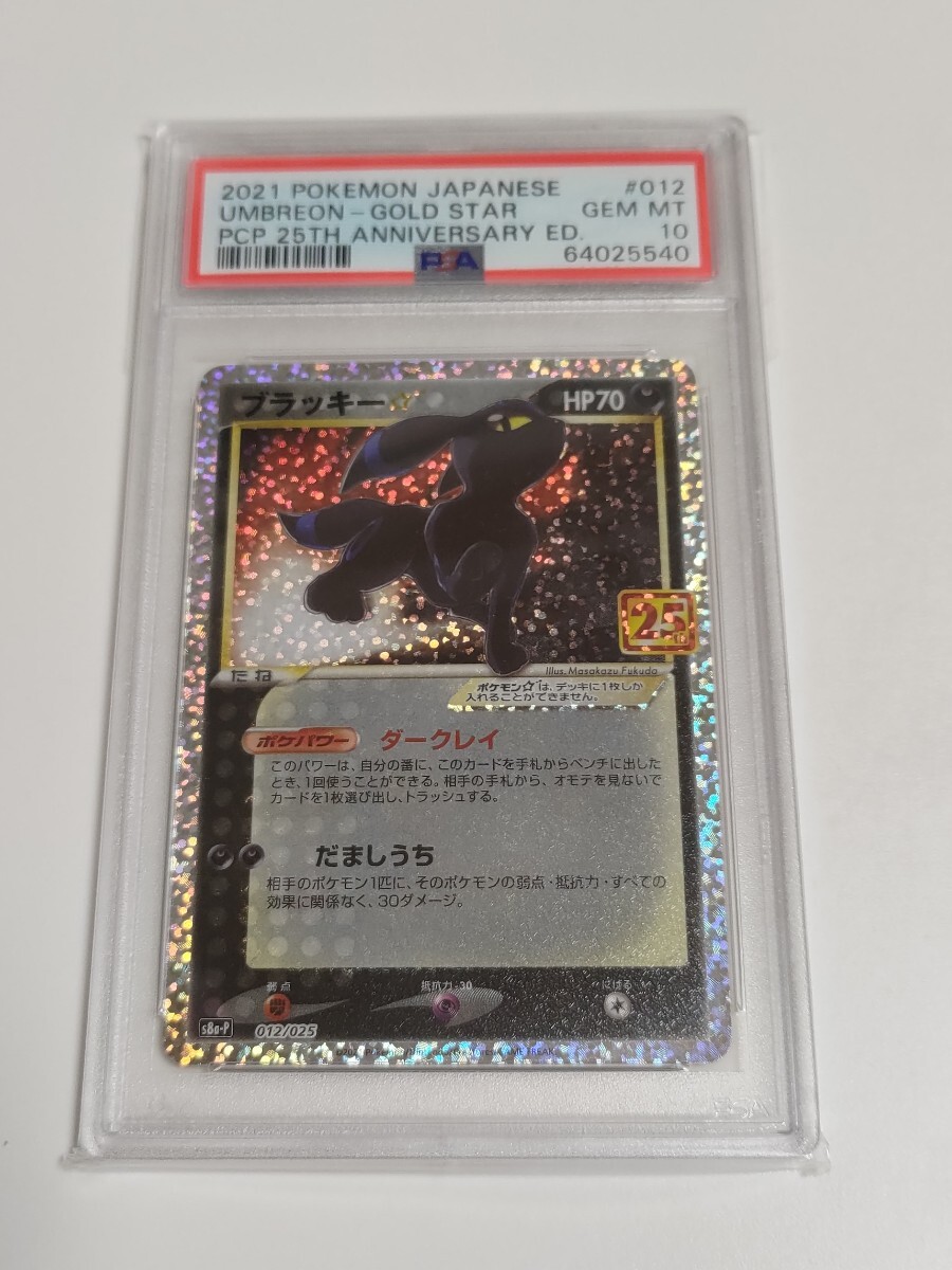 Yahoo!オークション -「ポケモンカード psa10 ブラッキー25」の落札