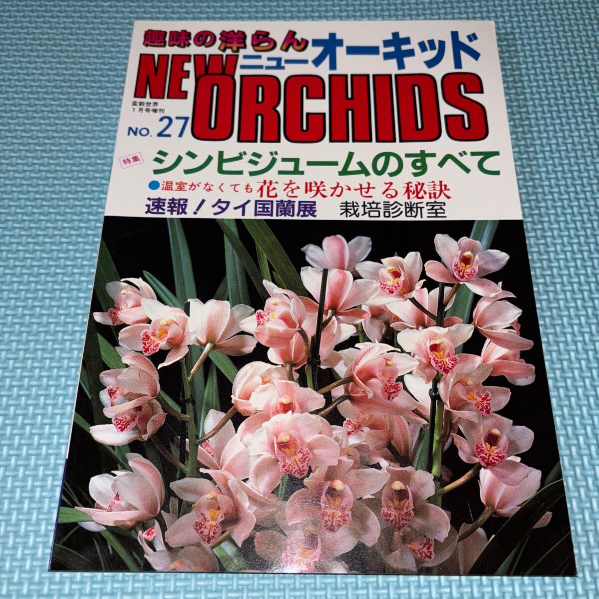Yahoo!オークション -「洋蘭」(本、雑誌) の落札相場・落札価格