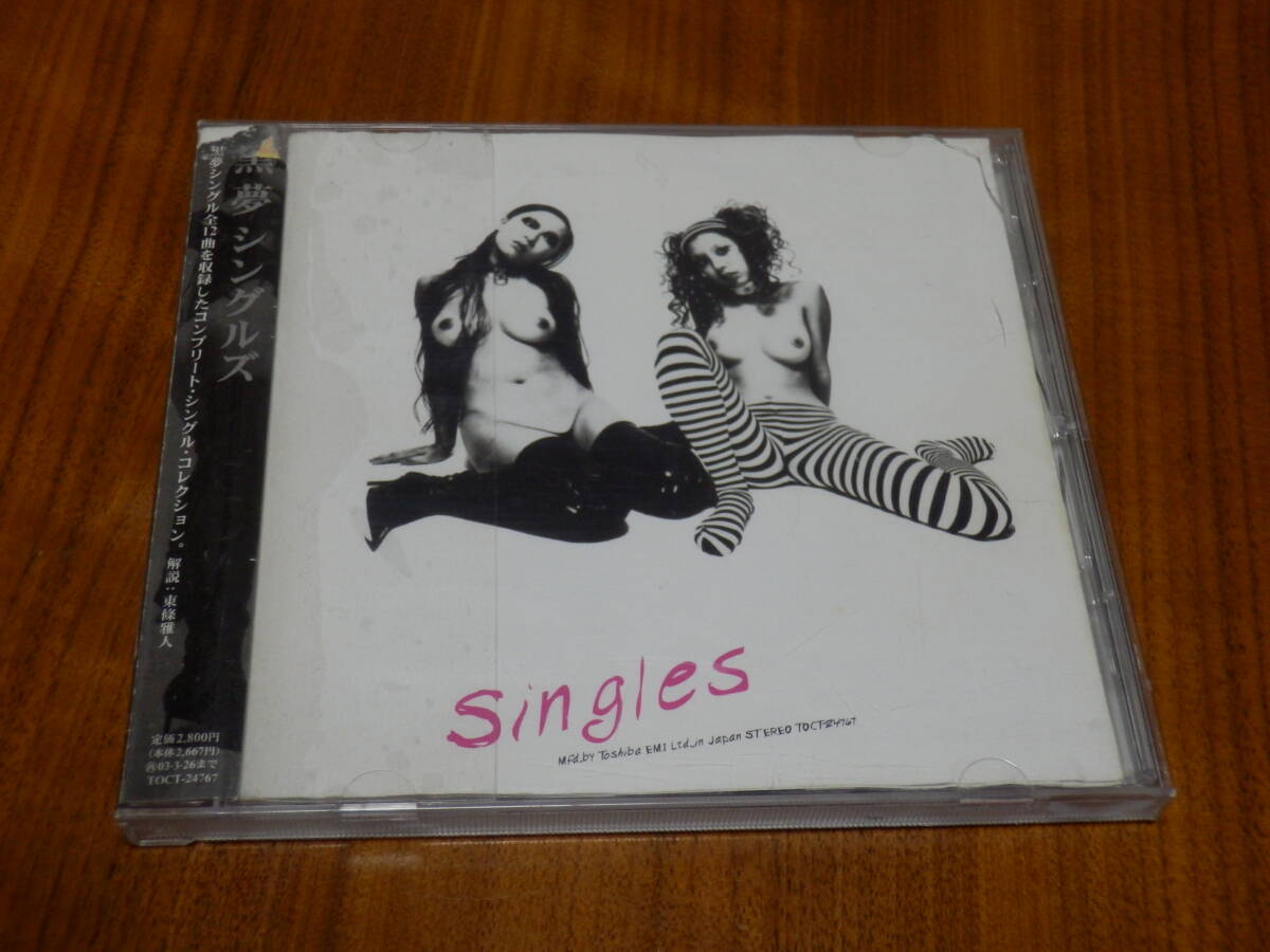 Yahoo!オークション -「黒夢シングルズ 黒夢」(CD) の落札相場・落札価格