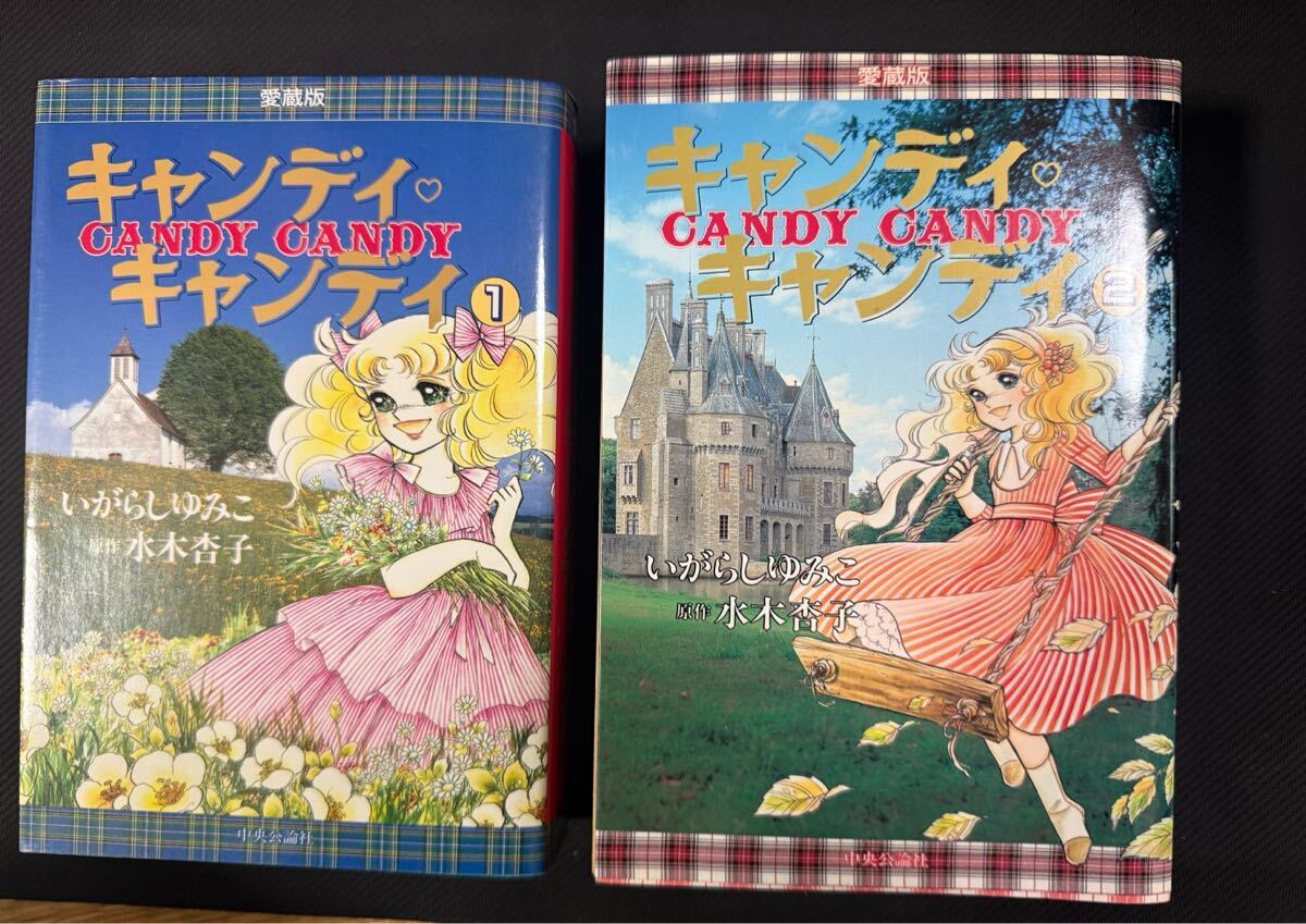 Yahoo!オークション -「キャンディキャンディ 1巻」の落札相場・落札価格