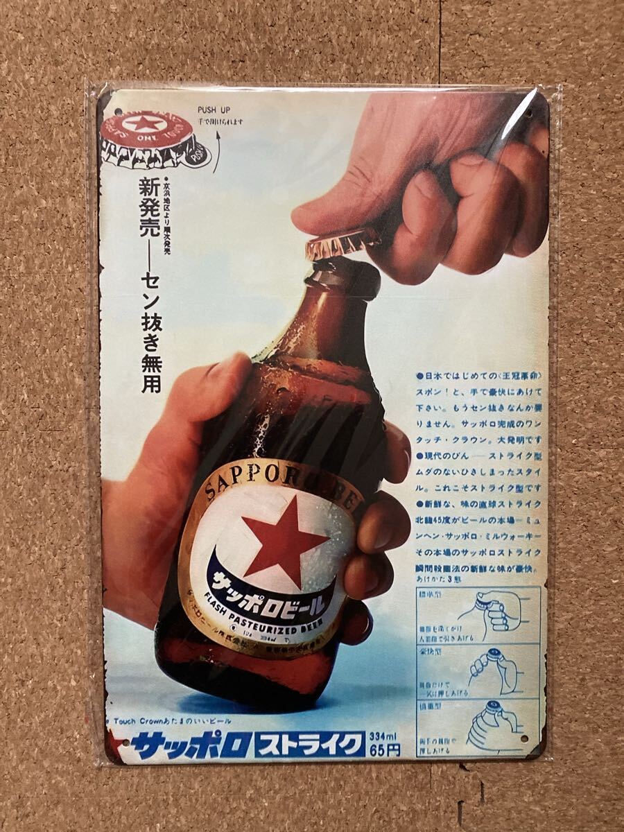 Yahoo!オークション -「サッポロビール 看板」の落札相場・落札価格