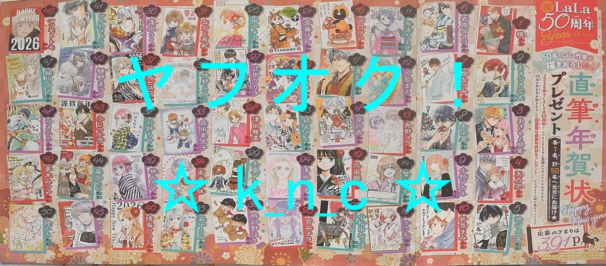 Yahoo!オークション -「lala 応募」(漫画､コミック) (雑誌)の落札相場