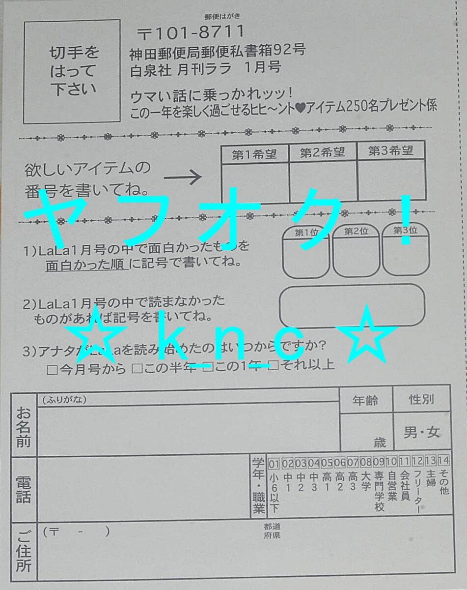 Yahoo!オークション -「lala 応募」(漫画､コミック) (雑誌)の落札相場
