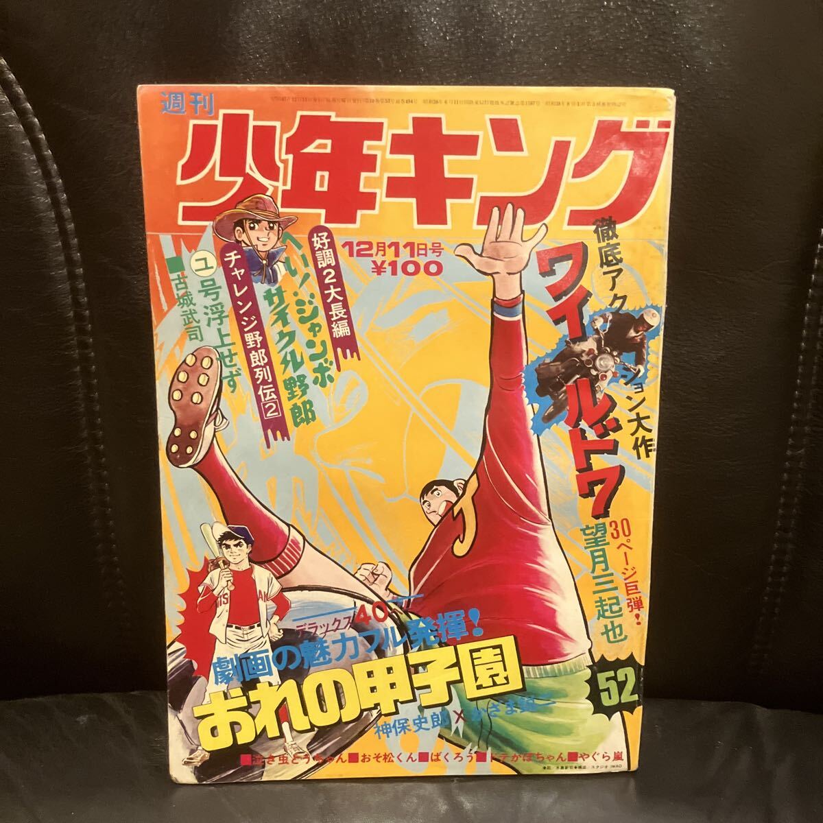 Yahoo!オークション -「少年キング昭和47年」の落札相場・落札価格