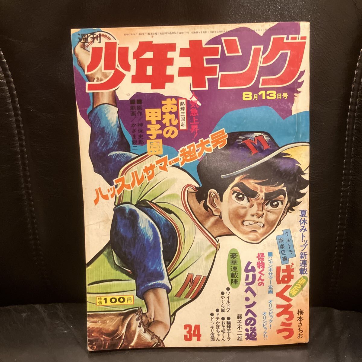 Yahoo!オークション -「少年キング昭和47年」の落札相場・落札価格