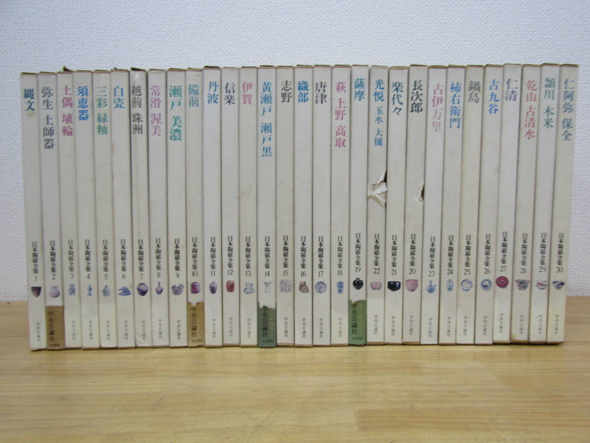 Yahoo!オークション -「日本陶磁全集」の落札相場・落札価格