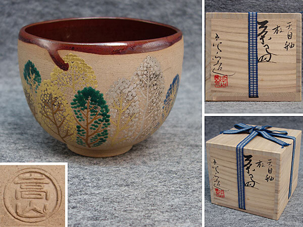 Yahoo!オークション -「通次嵩山」の落札相場・落札価格