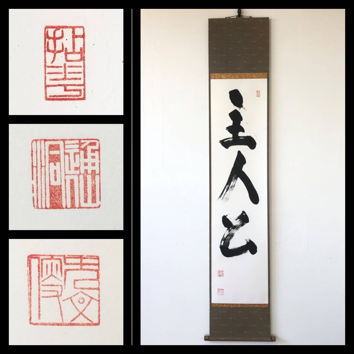 Yahoo!オークション -「山田無文 掛軸」の落札相場・落札価格