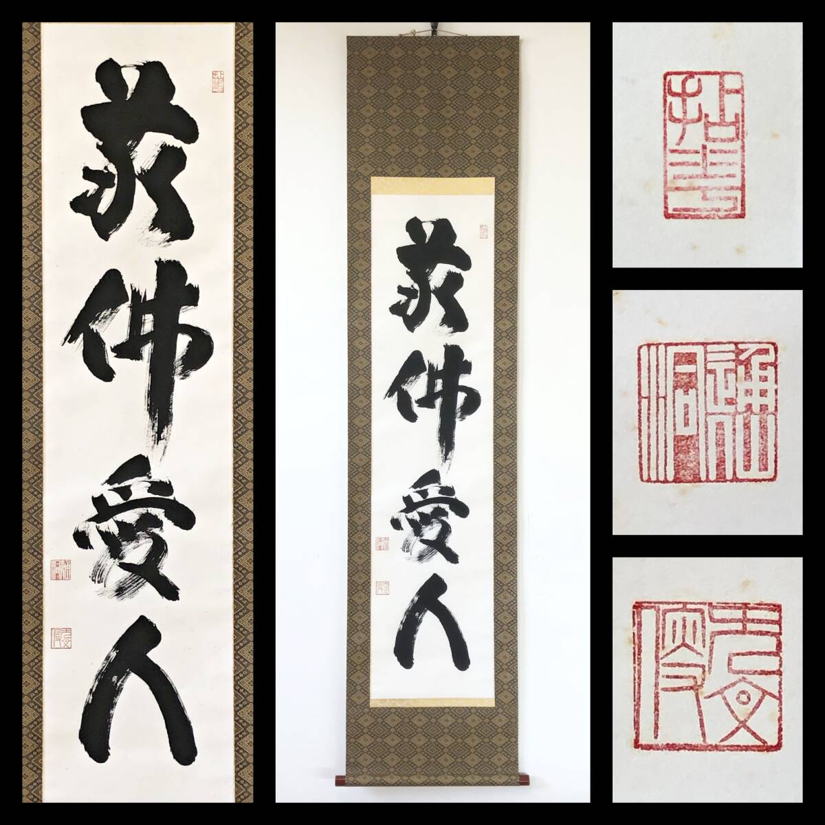 2026年最新】Yahoo!オークション -山田無文 掛軸(掛軸)の中古品・新品