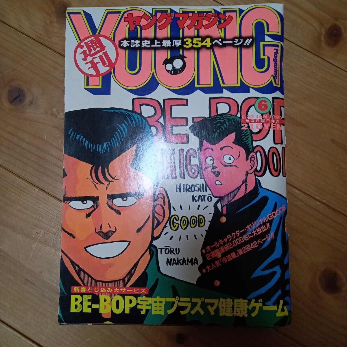 Yahoo!オークション -「ヤングマガジン 1990」(本、雑誌) の落札相場