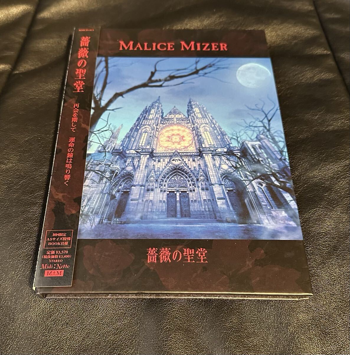 Yahoo!オークション -「malice mizer 薔薇の聖堂」の落札相場・落札価格