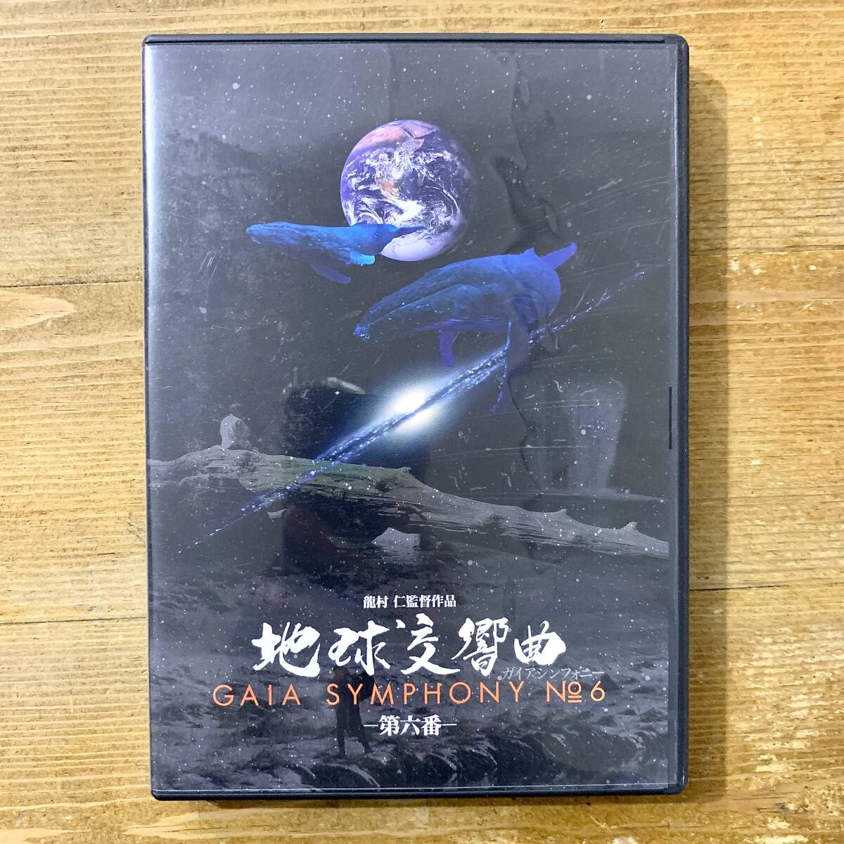 Yahoo!オークション -「地球交響曲 dvd」の落札相場・落札価格