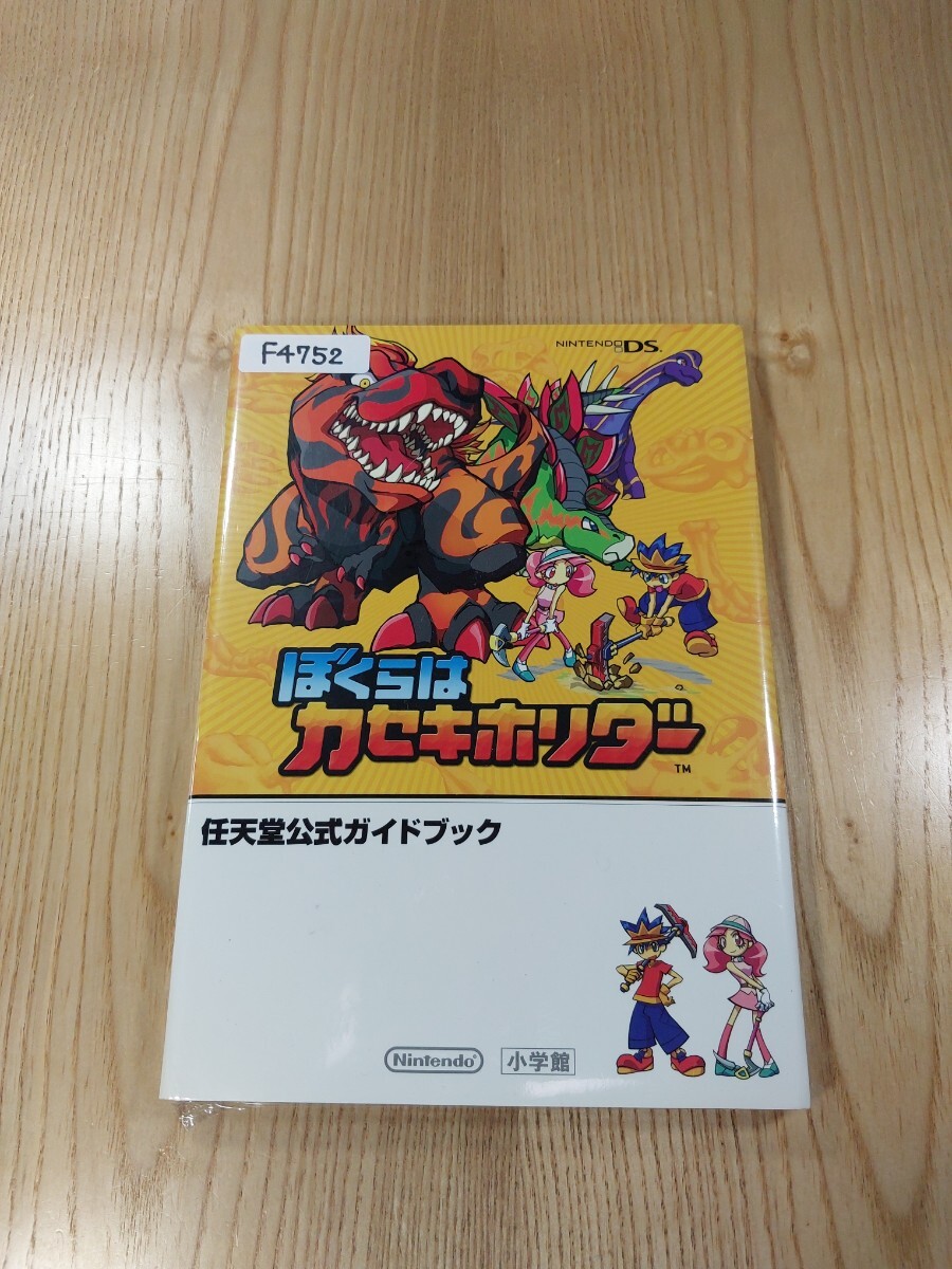Yahoo!オークション -「ぼくらはカセキホリダー」の落札相場・落札価格