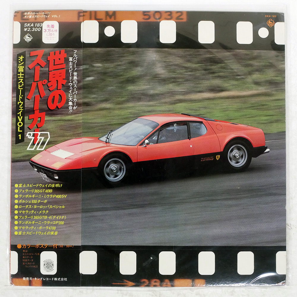 Yahoo!オークション -「supercar」(レコード) の落札相場・落札価格