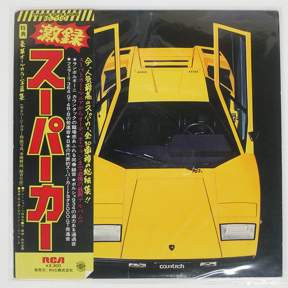 Yahoo!オークション -「supercar lp」(レコード) の落札相場・落札価格