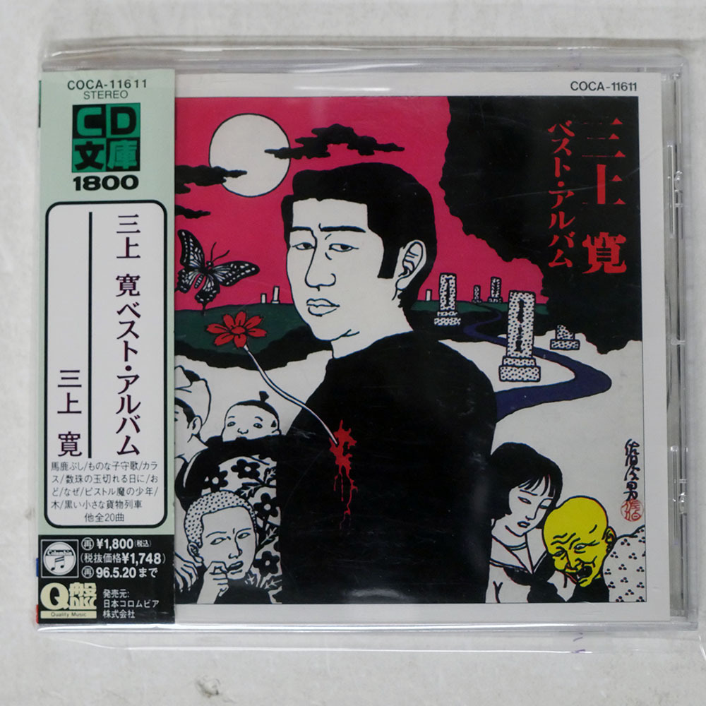 Yahoo!オークション -「三上寛cd」の落札相場・落札価格
