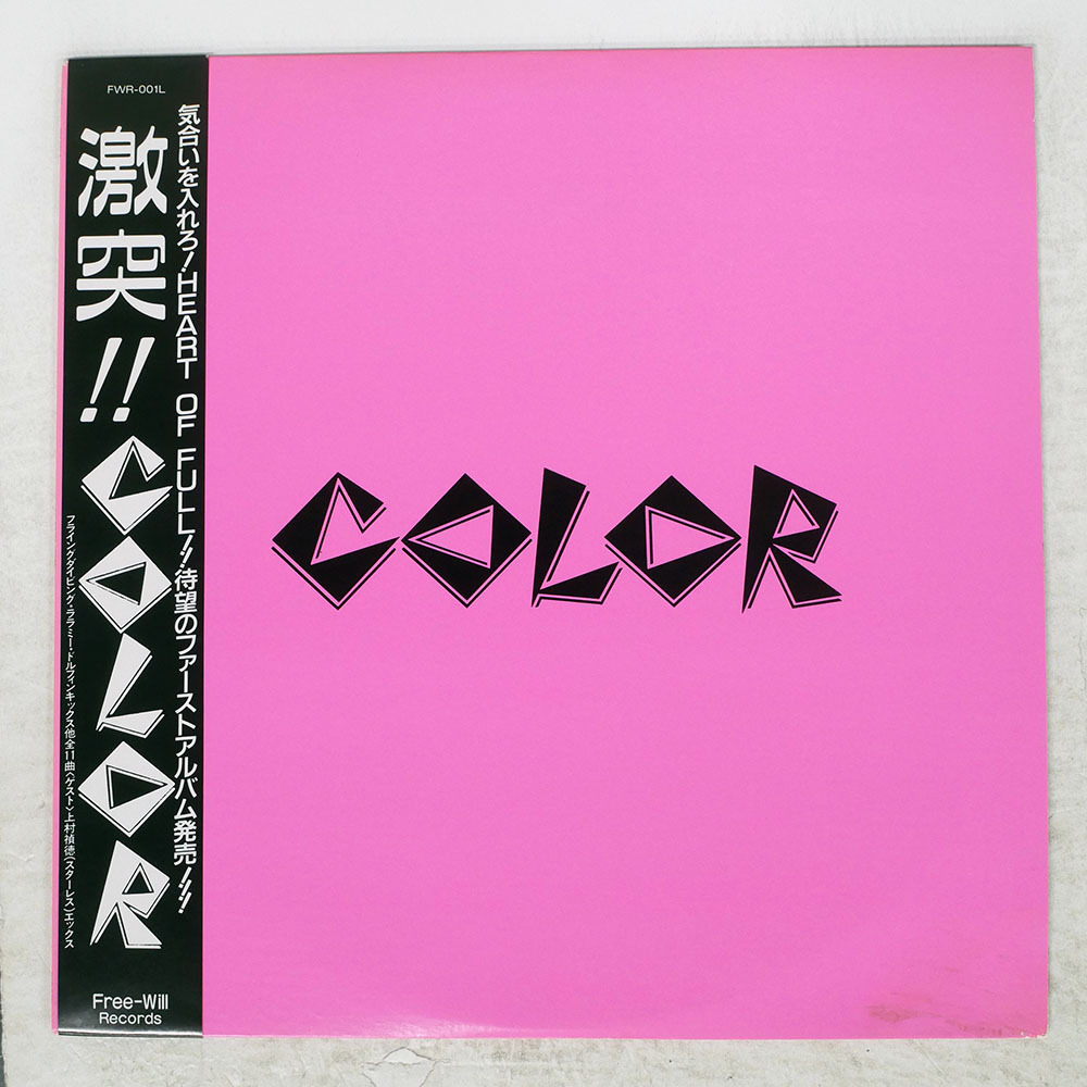 Yahoo!オークション -「color 激突」(音楽) の落札相場・落札価格