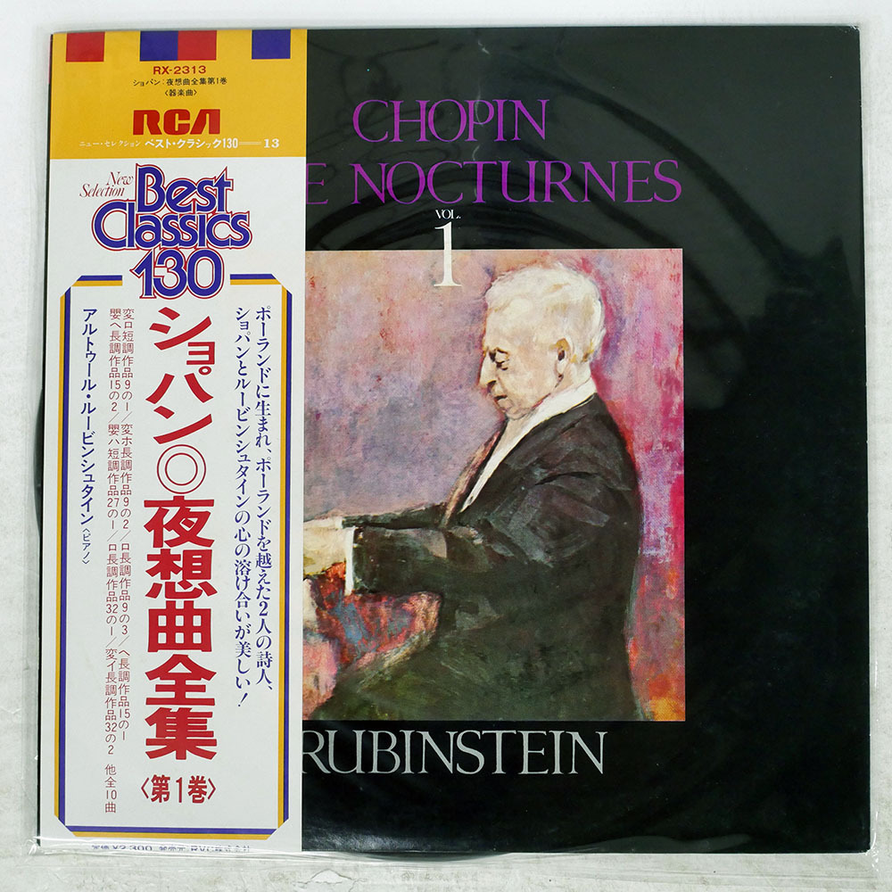 Yahoo!オークション -「ルービンシュタイン ショパン全集」(レコード