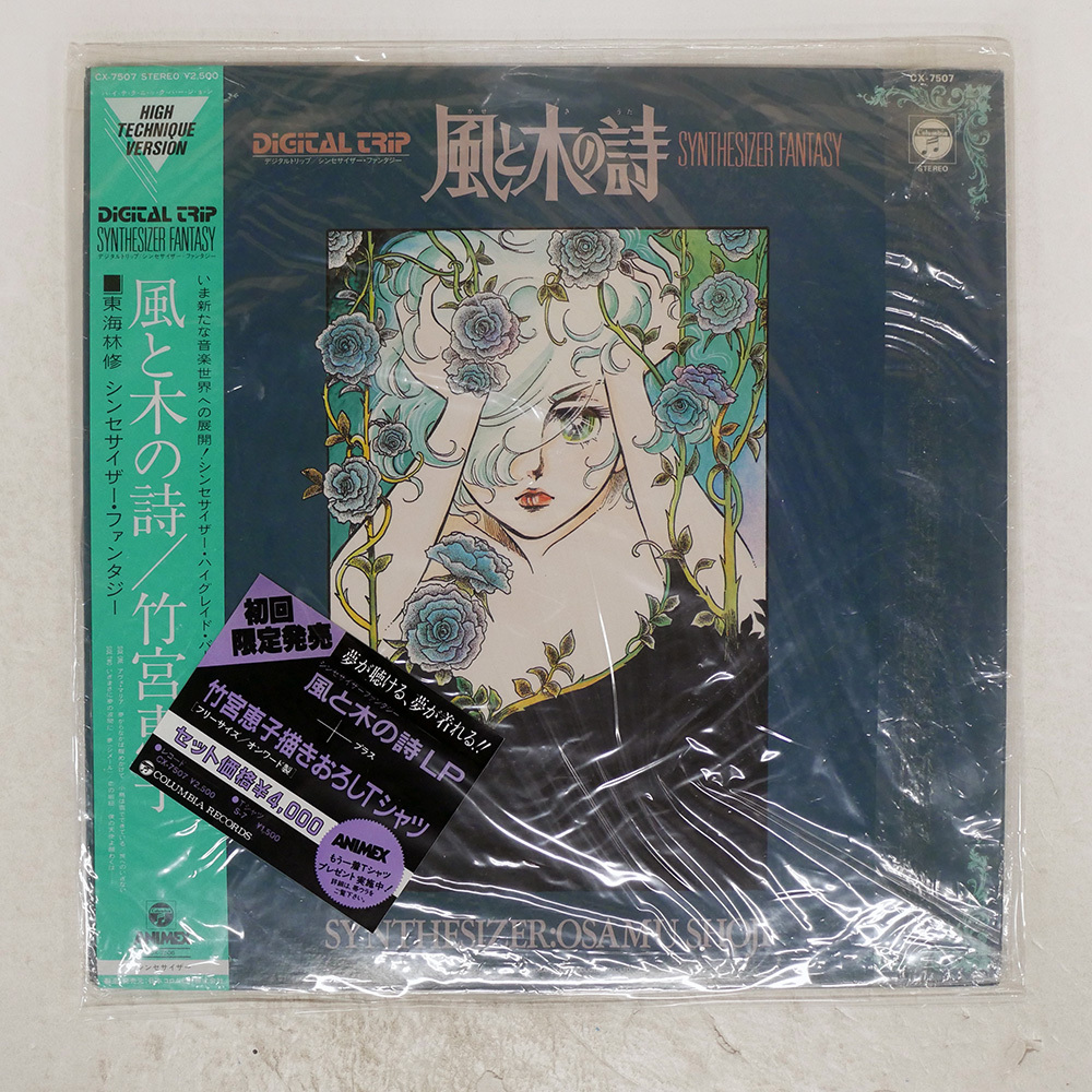 Yahoo!オークション -「synthesizer fantasy」(レコード) の落札相場