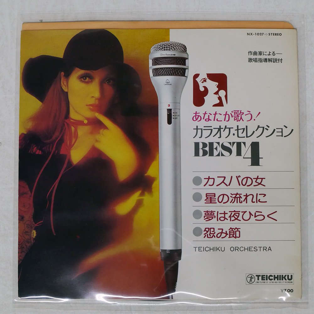 Yahoo!オークション -「テイチク カラオケ」(レコード) の落札相場