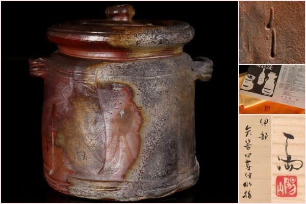 送料込【逢絢亭】茶道具 水指 備前焼 矢筈口 耳付 表千家書付 伊勢崎満