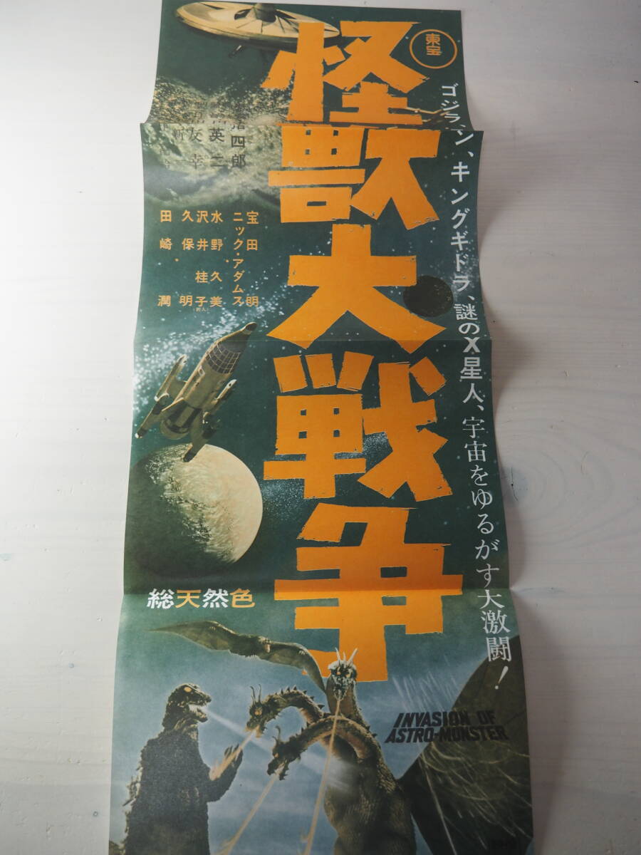 Yahoo!オークション -「怪獣大戦争」(映画) (ポスター)の落札相場