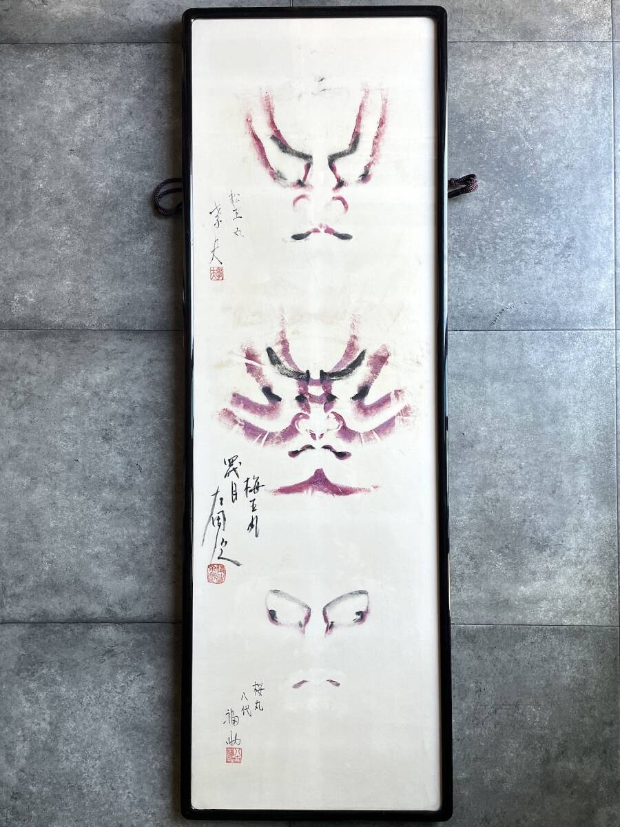 Yahoo!オークション -「歌舞伎 隈取」(絵画) (美術品)の落札相場・落札価格