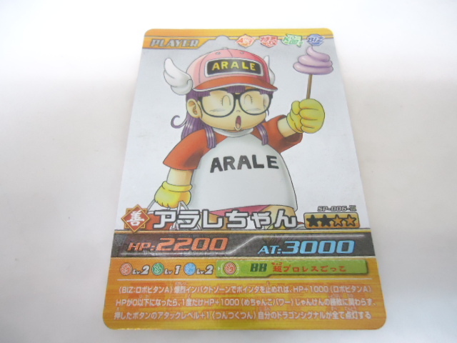 2026年最新】Yahoo!オークション -アラレちゃん(ドラゴンボール