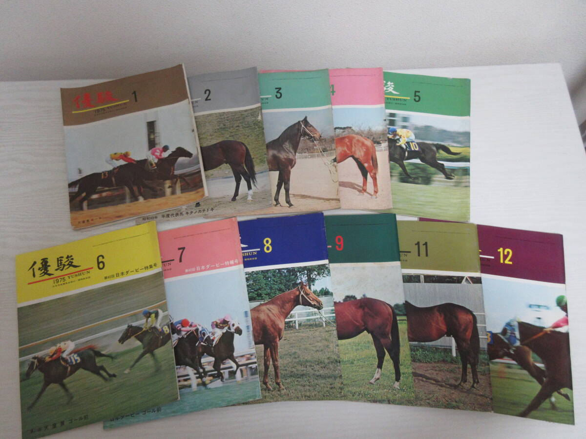 Yahoo!オークション -「優駿 冊」(本、雑誌) の落札相場・落札価格