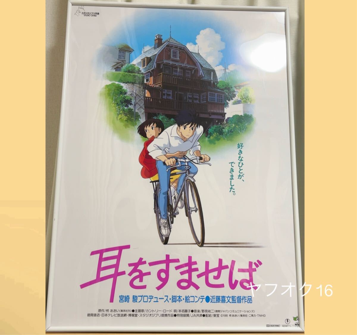 2026年最新】Yahoo!オークション -耳をすませば ポスターの中古品