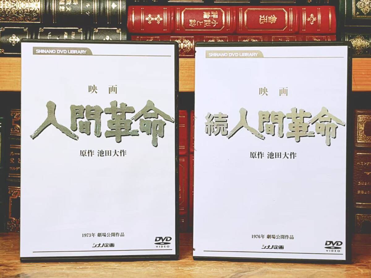 Yahoo!オークション -「人間革命dvd」の落札相場・落札価格
