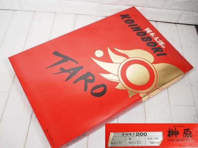 Yahoo!オークション -「岡本太郎 鯉のぼり」の落札相場・落札価格