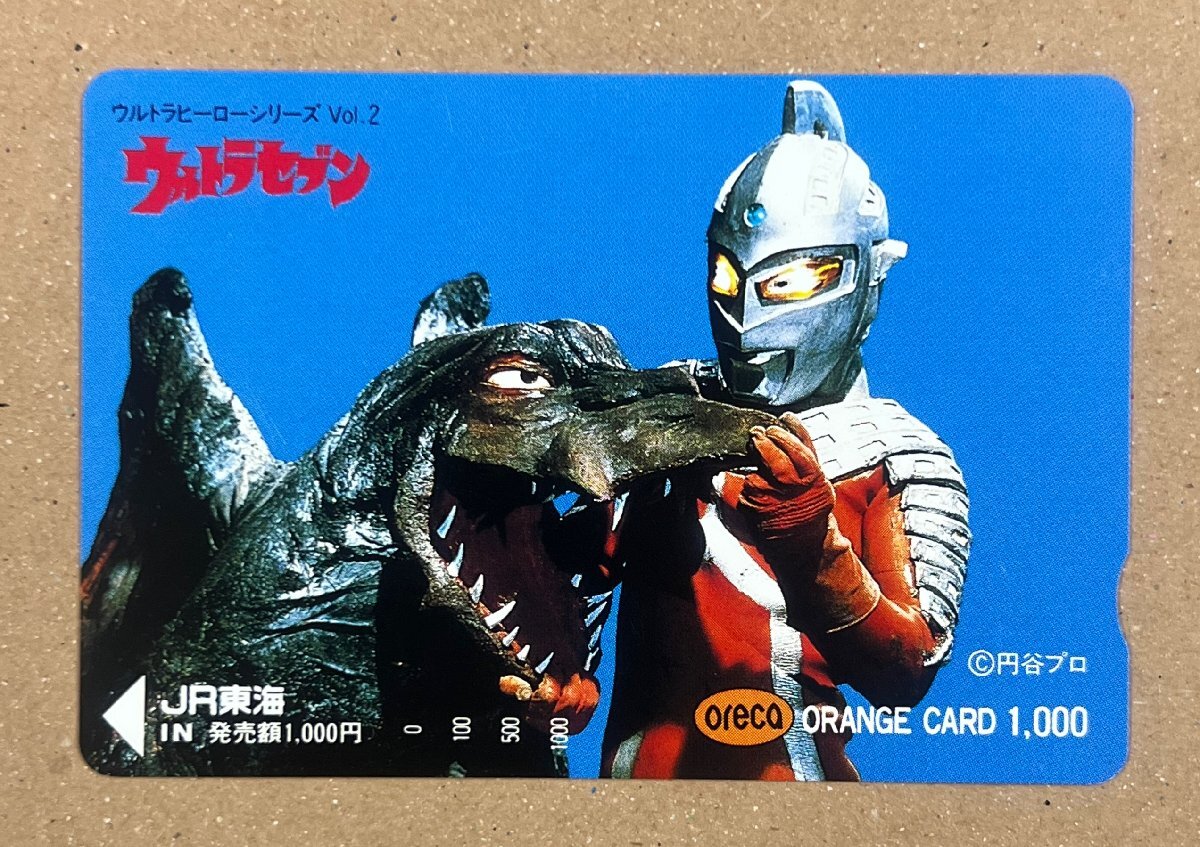 Yahoo!オークション -「ウルトラマン」(オレンジカード) (鉄道)の落札