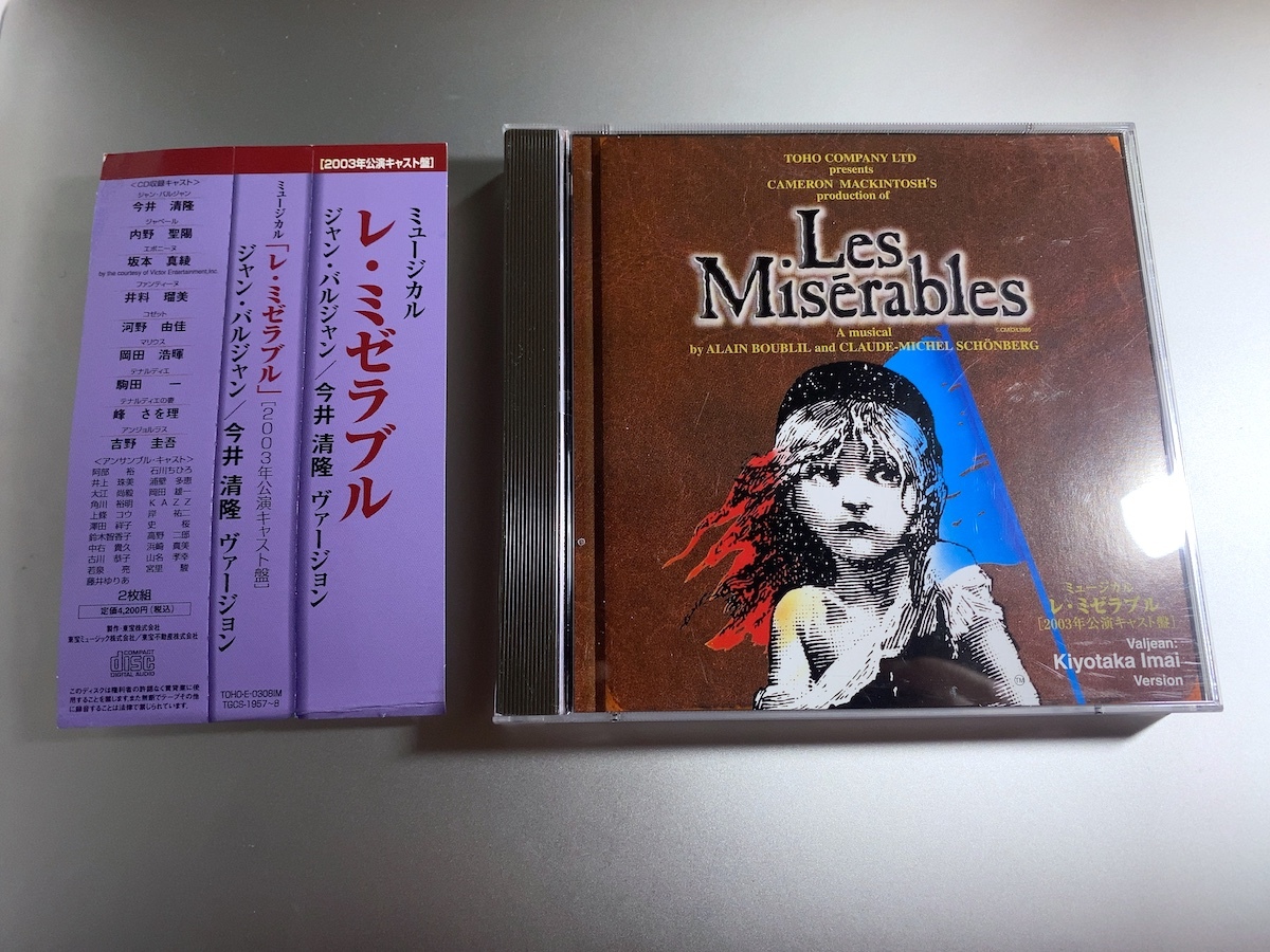 Yahoo!オークション -「レミゼラブル 今井清隆」の落札相場・落札価格