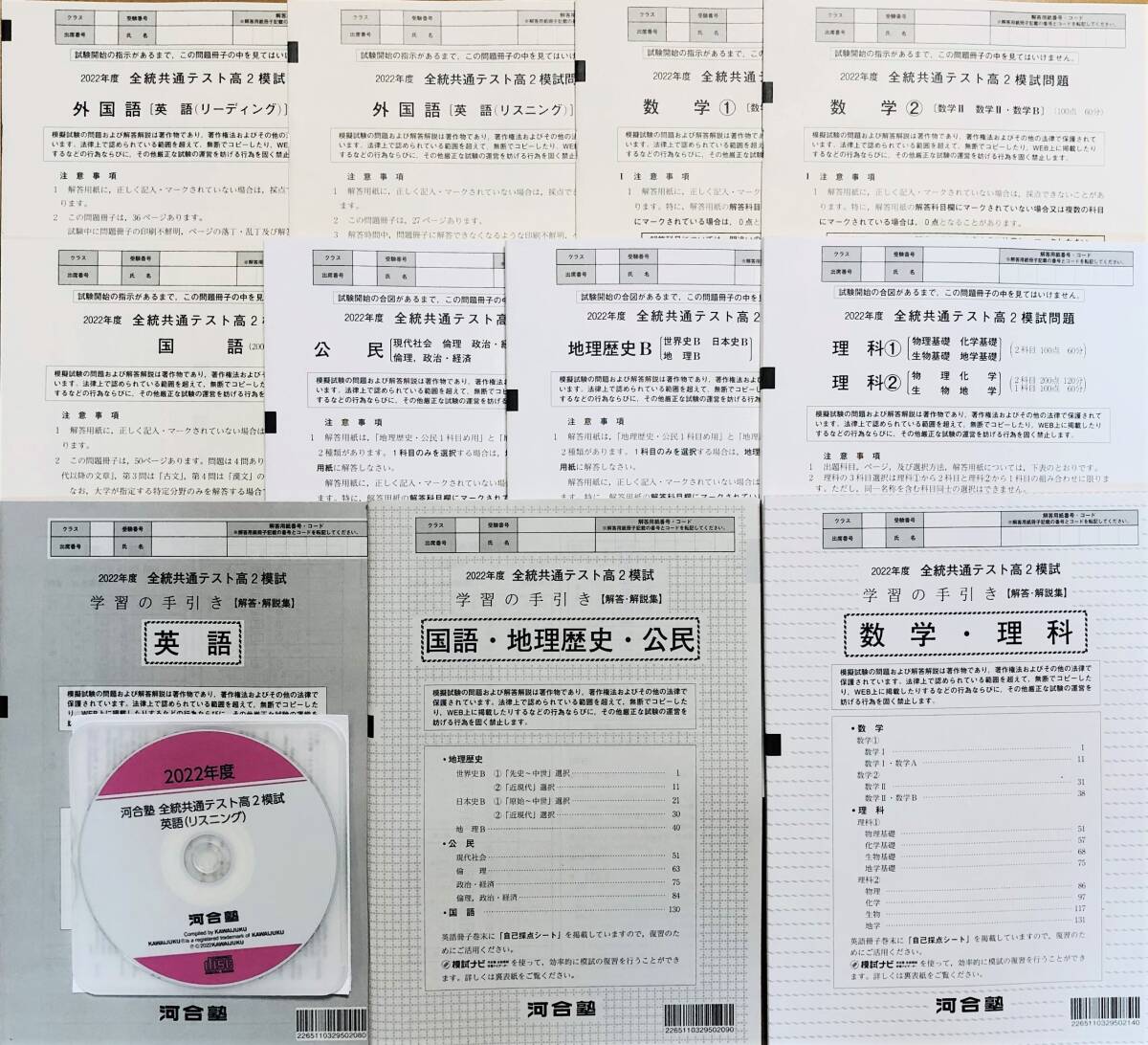 新品未使用・英語リスニングCD付】河合塾 2024年度 第1回全統高