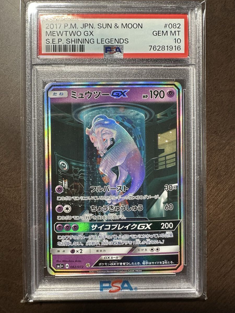 Yahoo!オークション -「ミュウツーgx psa10」の落札相場・落札価格